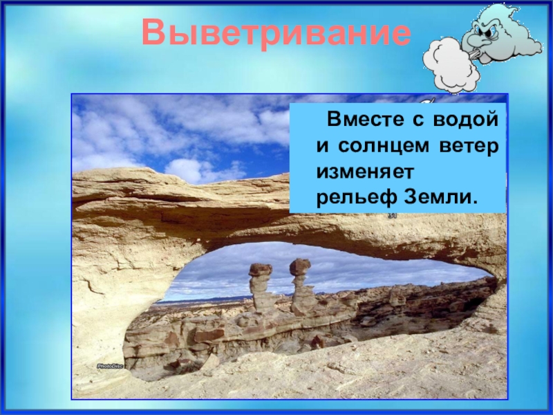 Презентация 4 класс как солнце вода и ветер изменяют поверхность суши 4 класс