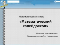 Математическая газета
