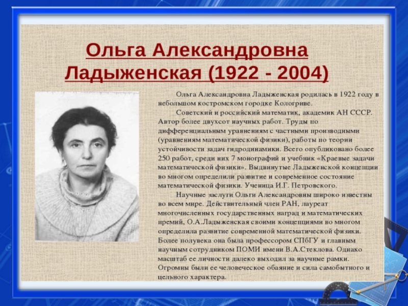 Проект по алгебре 8 класс на тему российские женщины математики