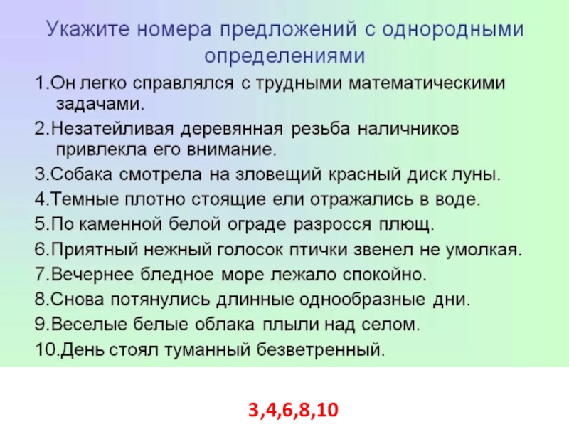 Укажите номера предложений. Он легко справлялся с трудными математическими задачами. Он легко справился с трудными математическими заданиями. Он легко справлялся с трудными математическими задачами однородные. Он легко справлялся с трудными математическими задачами ответы.