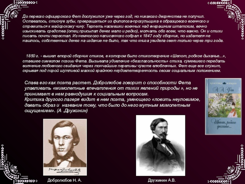 Фет стихи кот. Стихотворения а. Фета 1850. Второй сборник стихов Фета 1850. Фет в 1850. Безглагольные стихи Фета.