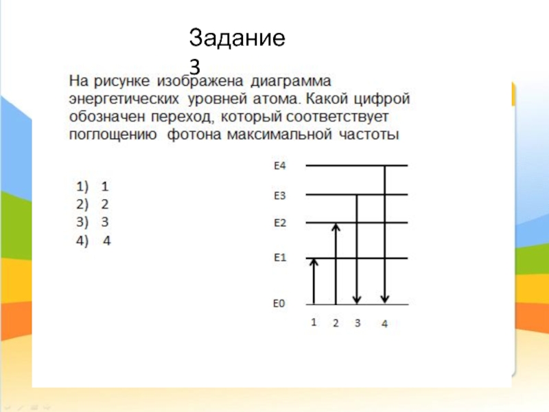 На рисунке представлена диаграмма. Диаграмма энергетических уровней атома. Диаграмма нижних энергетических уровней атомов. Упрощенная диаграмма уровней атома. На рисунке изображена диаграмма энергетических уровней атома..