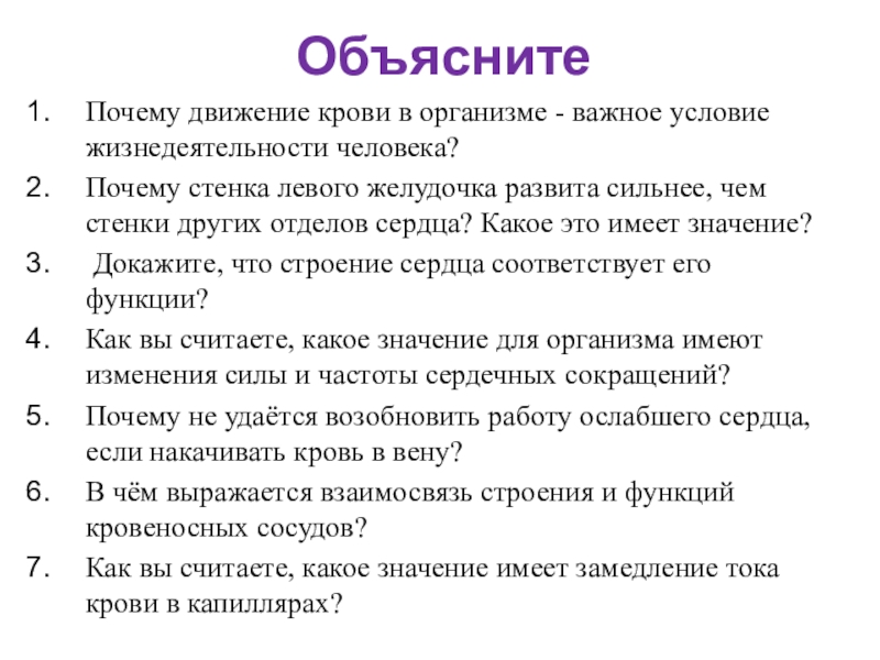 Проверочная работа по теме кровообращение 8 класс