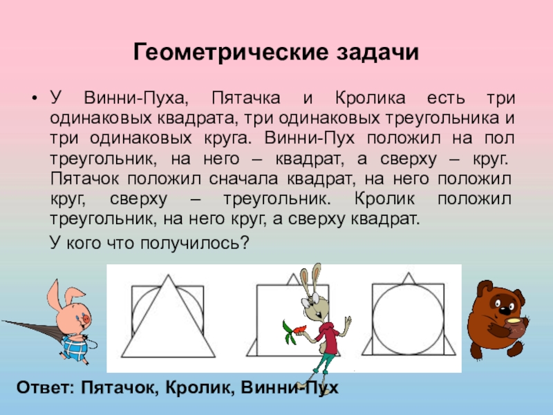 Расстояние между домиками винни пуха пяточка и кролика показаны на рисунке решение