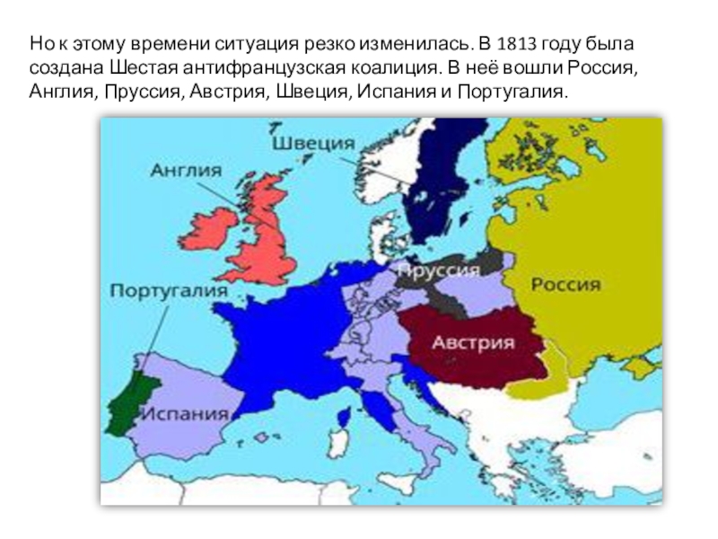 Какой международный союз изображен на этой картинке антифранцузский северный священная лига