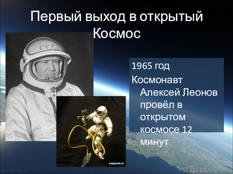 Кто первый полетел в открытый космос. Выход в открытый космос Леонова 1965. Первый выход человека в космос Леонов.