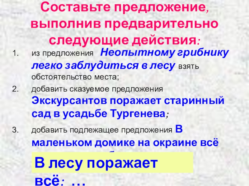 Как делается синтаксический разбор предложения пример. Желтый синтаксический разбор. Выполните предложение. Выполните предложение. Ветер морфологический.