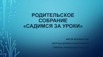 Презентация для родительского собрания