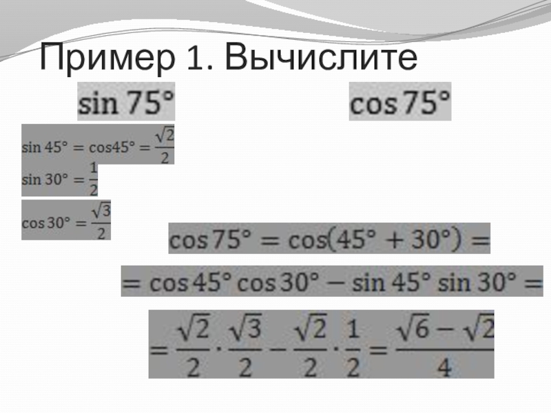 1 вычислите 36 12 17. Преобразование тригонометрических выражений 10 класс.