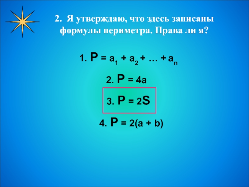 Запишите формулу периметра