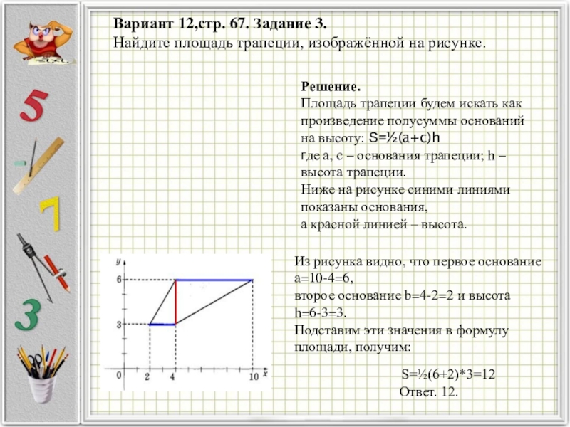 Площадь трапеции вариант 2