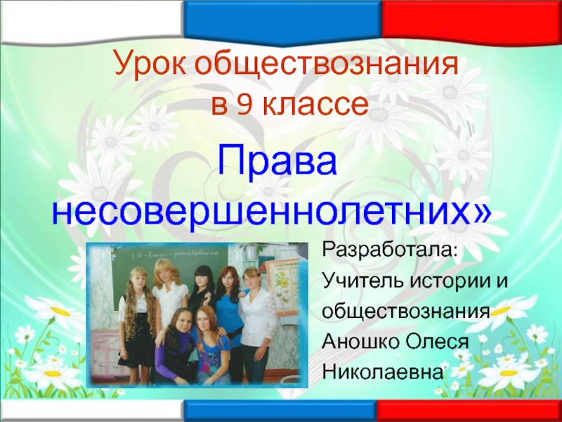 Готовый проект по обществознанию 9 класс на тему права подростка в современном обществе