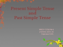 Презентация по английскому языку на тему Present Simle VS Past Simple