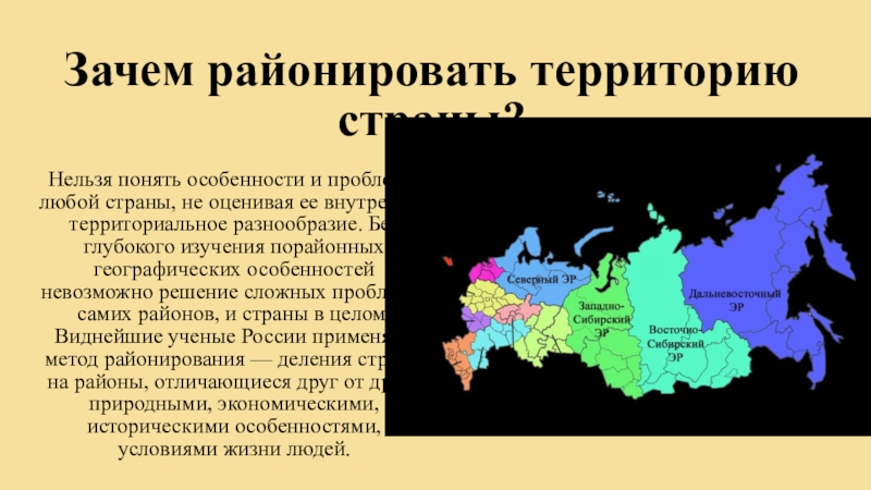 Районирование россии 9 класс презентация