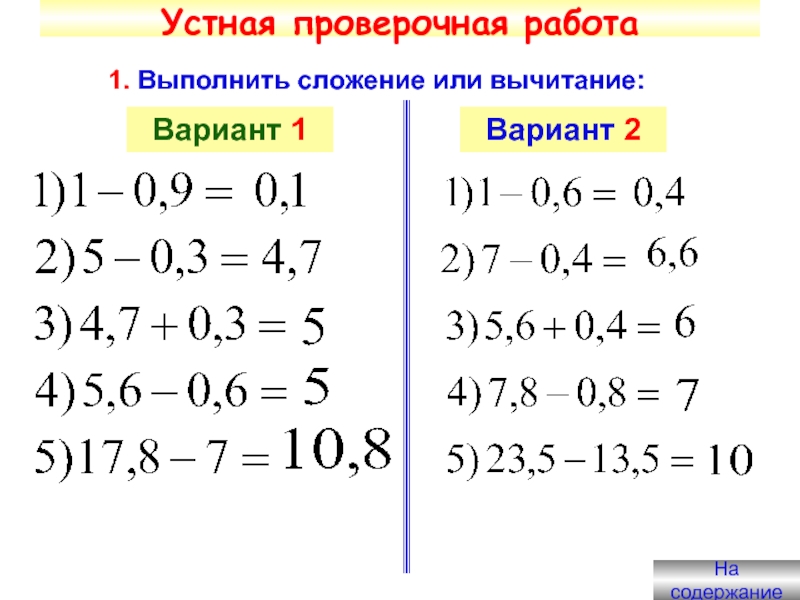 Сложение десятичных дробей 5 класс мерзляк презентация