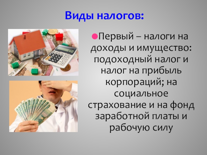 Краткое сообщение о налогах 8 класс. Налоги сообщение по обществознанию. Реферат на 1 лист на тему налоги.