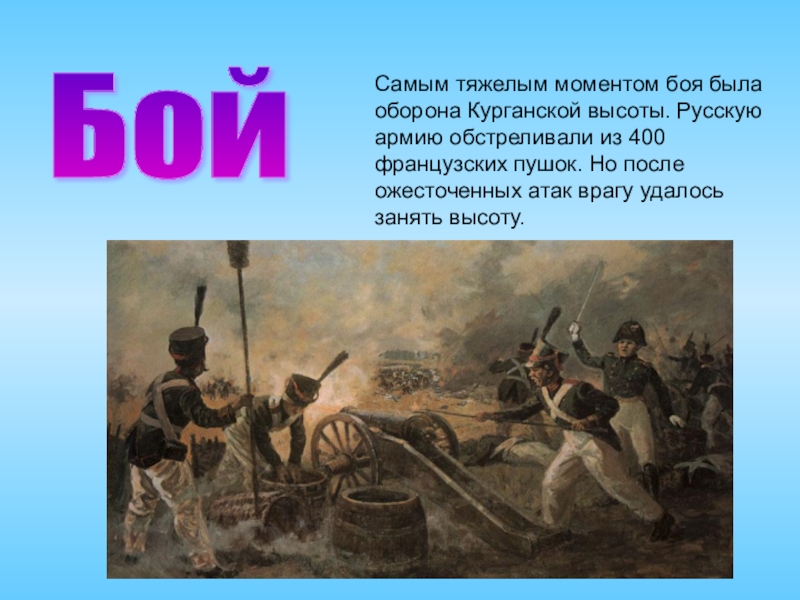 Презентация 1812 год 4 класс