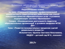 Презентация Развитие познавательных процессов у детей дошкольного возраста