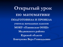 Урок математики 3 класс.