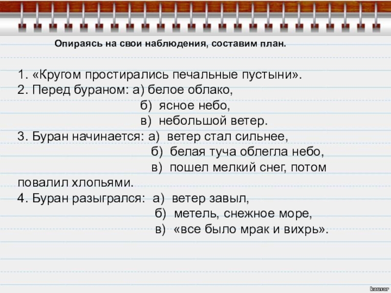 Вопросы к отрывку. План по рассказу Буран. План к рассказу Буран. План текста Буран. План очерка Буран.