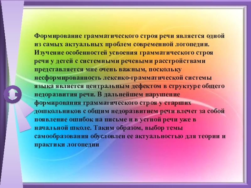 Картинки по исследованию грамматического строя речи у взрослых