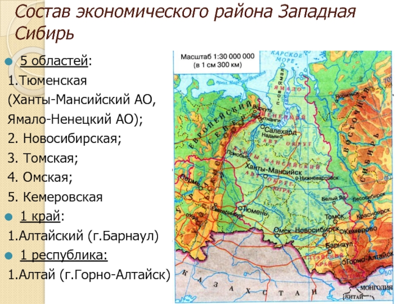 Тест по географии 9 западная сибирь. Западно Сибирский экономический район граничит с. Западная Сибирь граничит с экономическими районами. Западно Сибирский район с кем граничит. Западная Сибирь географические границы на карте.