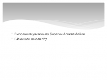 Презентация по биологии на тему Растения(6 класс)