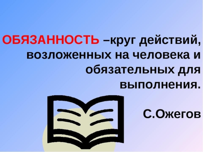 Что такое право презентация 8 класс