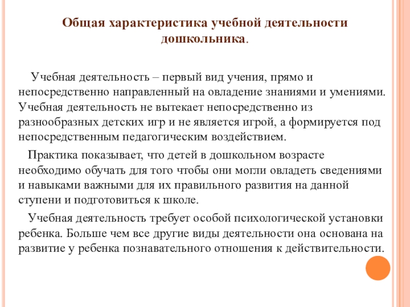 Общая характеристика учебной деятельности презентация