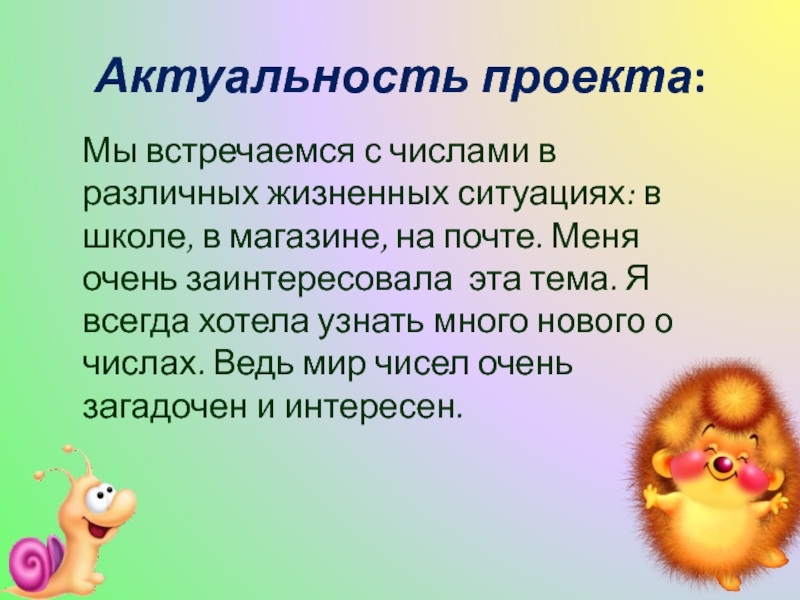 Самое любимое число