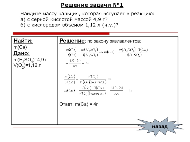 Какая масса кальция