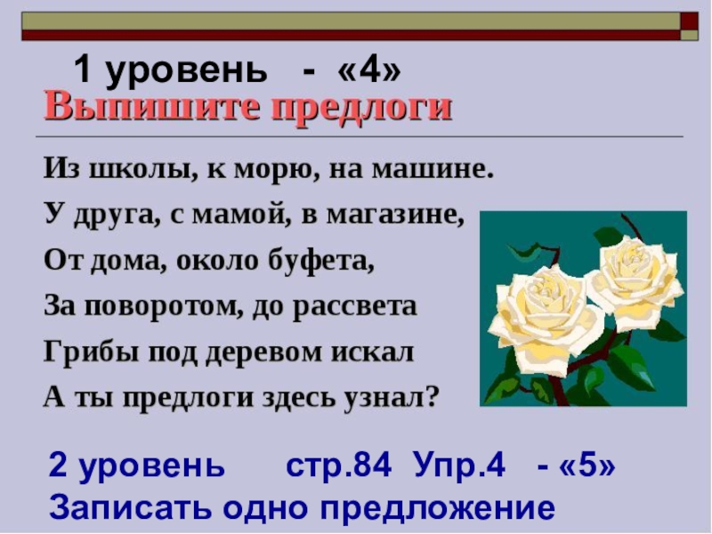 Презентация по родному русскому языку 3 класс зачем в русском языке такие разные предлоги