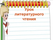 Презентация Н.Носов Федина задача 4 класс