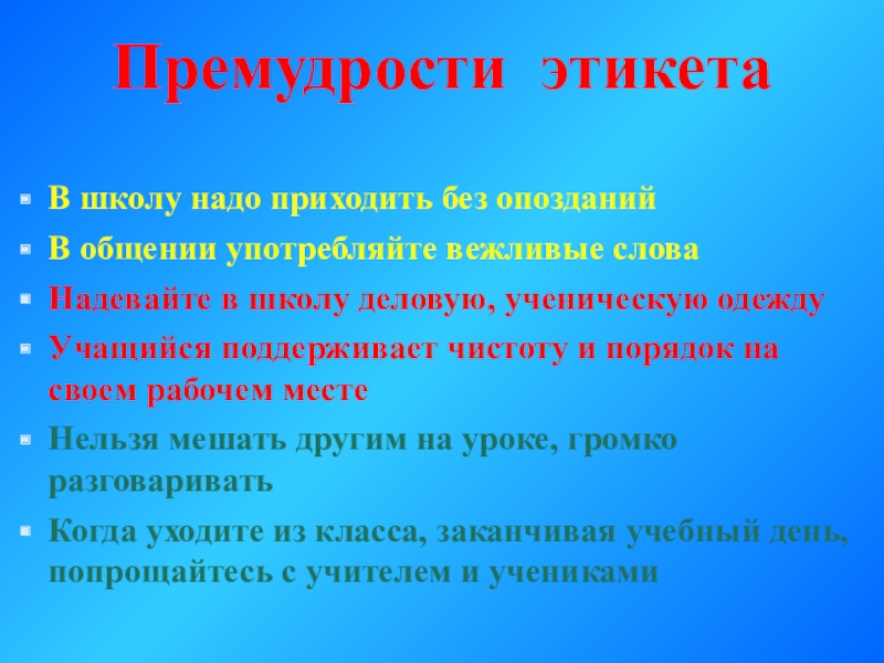 Орксэ премудрости этикета презентация 4 класс