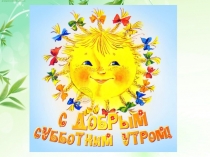 Презентация к обобщающему уроку по теме Органы и системы органов живых организмов