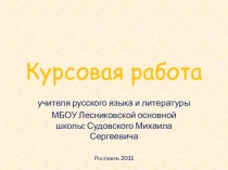 Презентация по литературе Страницы биографии Михаила Васильевича Ломоносова