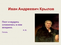 Презентация: Басни Ивана Адреевича Крылова