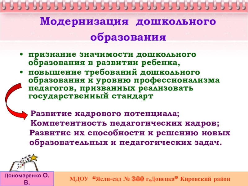 Значение доу. Модернизация дошкольного образования. Важность дошкольного образования. Значение дошкольного образования. Значимость дошкольного образования в современном мире.