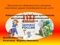 Компьютерная презентация педагогических достижений