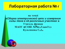 Презентация по физике на тему : Лабораторная работа №4