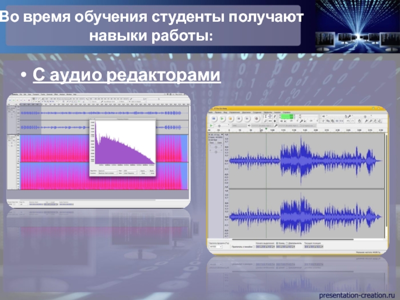 Время обучения. Аудиоредактор это в информатике. Аудио редакторы плюсы и минусы. Задачи с помощью аудио редактора в юриспруденции. Практическая работа по информатике на тему аудиоредакторы.