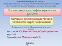Презентация на защиту дипломной работы