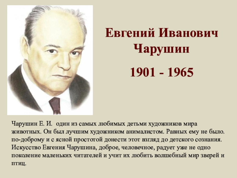 Презентация детские писатели для дошкольников