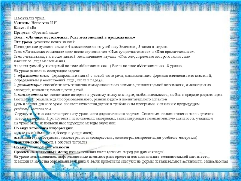 Анализ урока по русскому. Самоанализ урока русского языка. Анализ урока по русскому языку. Анализ занятия русского языка. Языковой самоанализ это.