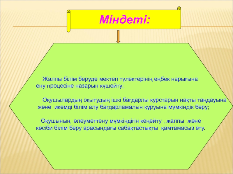 Жас маман есебі презентация