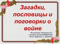 Презентация для детей средней группы по лексической теме День Победы