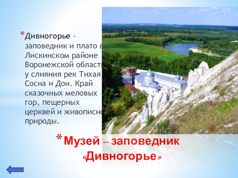 Достопримечательности воронежа и воронежской области на карте фото с описанием