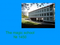 Внеклассное мероприятие The magic school (5 класс)