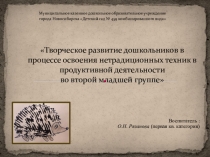 Нетрадиционные техники во 2 мл.гр.