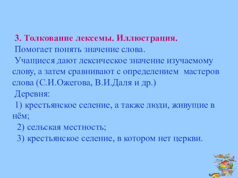 Толкование 3. • Толкование лексемы что это. Учиться значение слова. Значение слова научаться. Что такое лексемы у Даля.